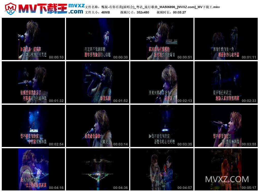 甄妮-有你有我(演唱会)_粤语_流行歌曲_MA506896